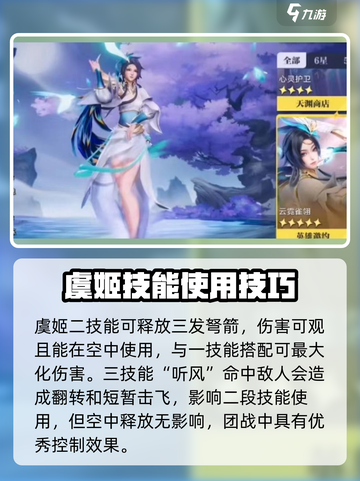 王者荣耀：虞姬云霓雀翎获取攻略🔥技能详解不容错过！截图4