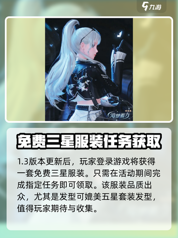 无限暖暖1.3爆料介绍截图2