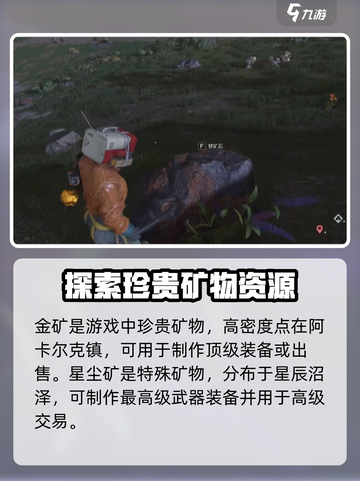 《七日世界》矿物推荐🔥矿物获取攻略💎截图4