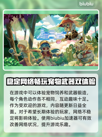 彩虹岛🔥掉线原因揭秘！加速器推荐✨截图2