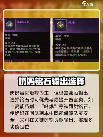 塔瑞斯世界😎奶妈铭石搭配攻略✨轻松提升战力！截图2