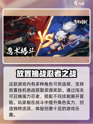 忍者时刻🔥超酷游戏特色大揭秘！🎮截图3