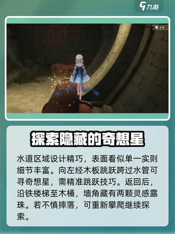 无限暖暖福鸣之井副本攻略介绍截图3