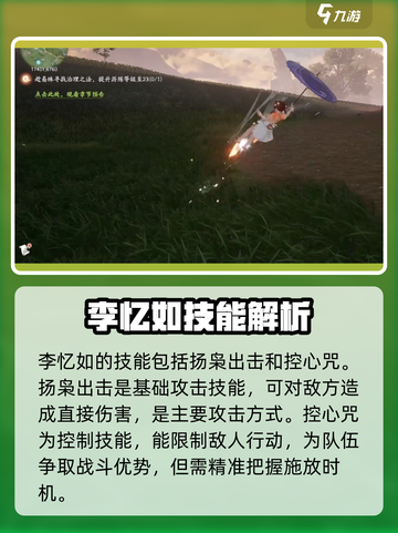 仙剑世界李忆如怎么样介绍截图2