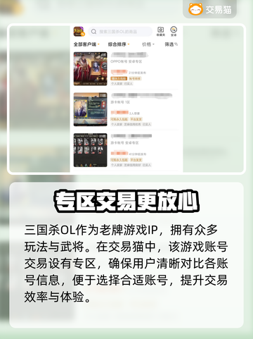 三国杀OL账号交易🔥安全靠谱平台推荐！截图4