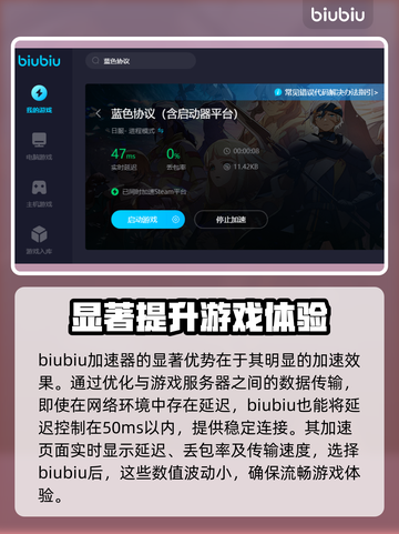 蓝色协议加速器推荐🎉游戏流畅不卡顿⚡截图4