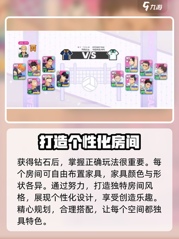 排球少年手游💎获取攻略，快速积累钻石的秘密武器！💥截图3