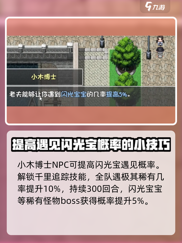 再刷一把2金色传说闪光宝宝怎么刷介绍截图4