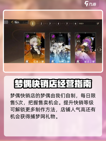 无尽梦回🔥梦偶快销玩法全攻略💎截图4