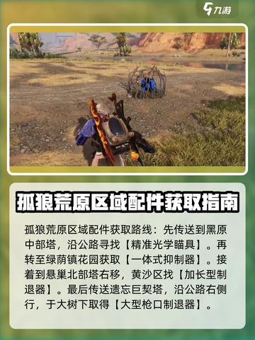 七日世界配件分布图分享介绍截图5