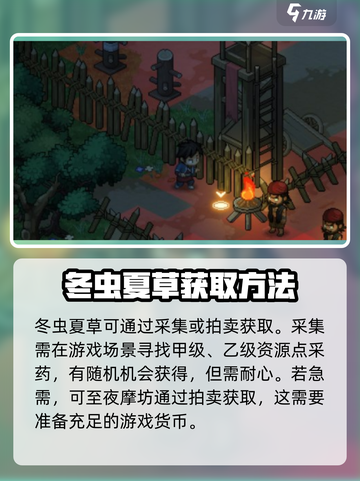 大侠立志传冬虫夏草怎么获取介绍截图2