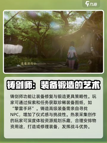 仙剑世界里的铸剑师是谁介绍截图5
