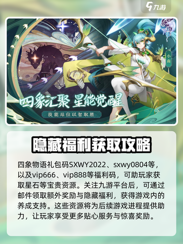 四象物语💥最新礼包码大公开！🎁快抢！截图2