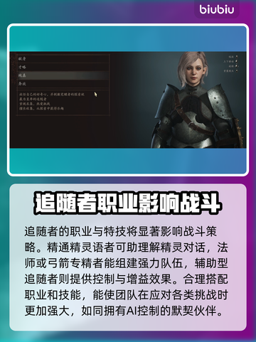 龙之信条2🔥随从系统玩法大揭秘！💎截图5