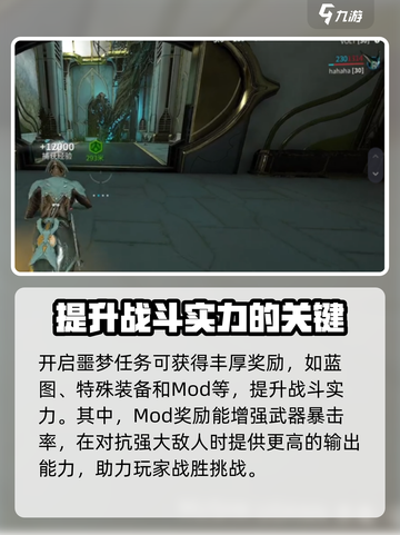 星际战甲手游🔥噩梦任务开启攻略来了！截图3