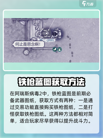 阿瑞斯病毒2✅铁枪图纸爆率最高的获取方法🔥截图2