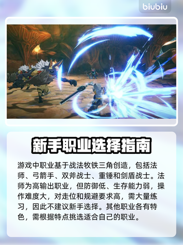 蓝色协议🔥最强职业选择推荐！新手必看✨截图2