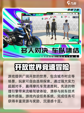 黎明飞驰🔥免费下载链接⚡手游玩家必玩截图3