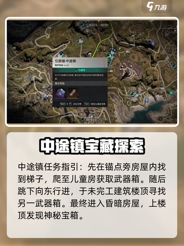 七日世界隐藏宝箱有哪些介绍截图5