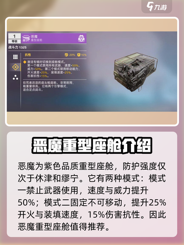 创世战车🔥恶魔属性强度分析：超详细解析！截图3