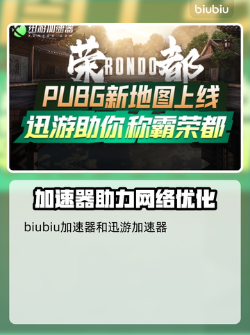 PUBG加速器大揭秘！👇吃鸡党必看🔥截图3