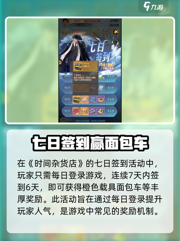 游戏名：时光杂货店  
🔥【时光杂货店】面包车获取秘籍大曝光！🚗截图2