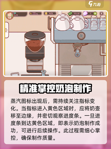 可口的咖啡打奶泡教程分享介绍截图4