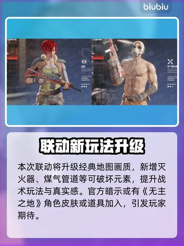 《彩虹六号》x《无主之地》联动来袭💥截图3