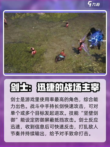 剑灵2职业攻略介绍截图2