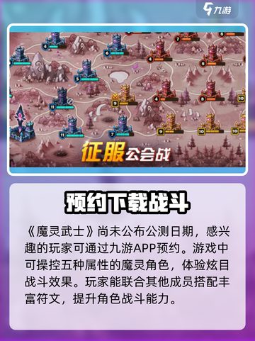 魔灵武士公测日期是什么时候介绍截图2
