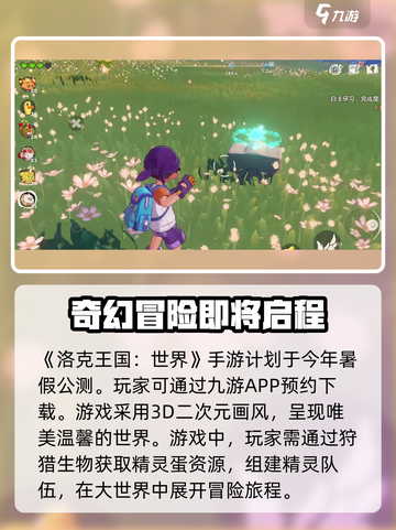 洛克王国世界什么时候上线手游介绍截图2