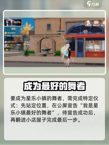 唱舞星计划藏宝图的宝物在哪里介绍截图3