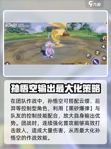 星之破晓猴子搭配星魂技攻略介绍截图4