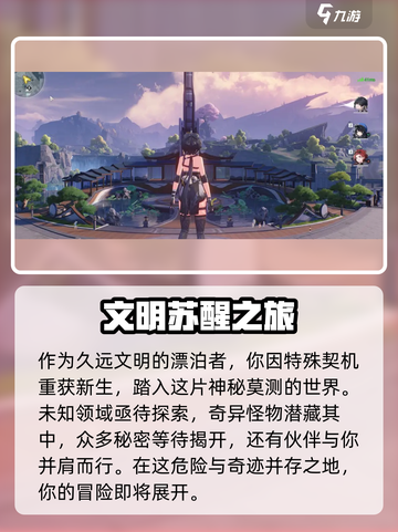 鸣潮💥世界观设定大起底！游戏迷必看🔥截图3