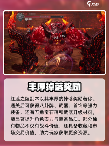 剑灵2红莲之陵在哪介绍截图4