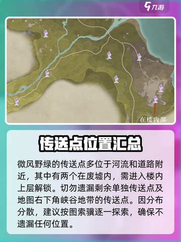 无限暖暖流转之柱点位攻略介绍截图5