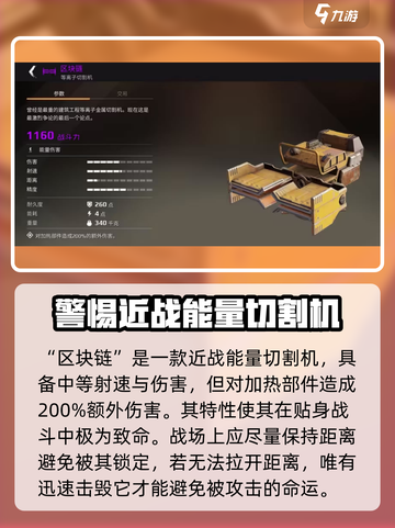 创世战车⚡能量武器大揭秘！玩家必看🔥截图3