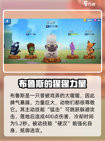 动物王者猩猩🔥超强攻略来啦！猩猩介绍一网打尽🎮截图2