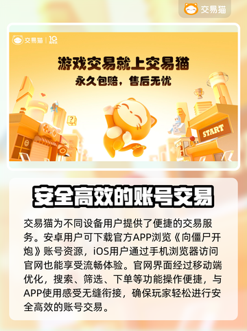 向僵尸开炮账号交易安全平台💡游戏玩家必看！🔥截图2