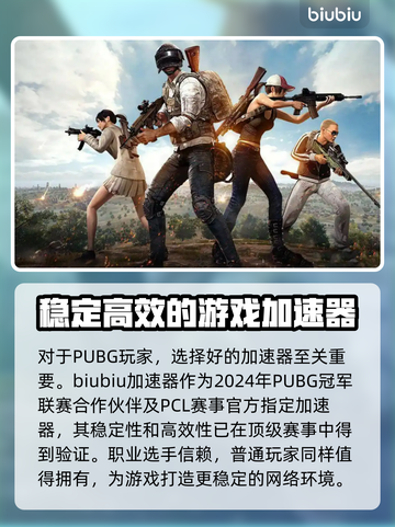 PUBG加速器推荐🔥 PUBG玩家必看！🚀截图2