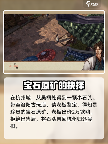侠客风云传前传吴大叔说神仙任务怎么做介绍截图2