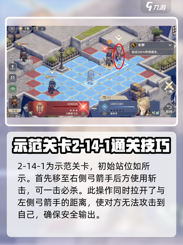 铃兰之剑2-14怎么过介绍截图2