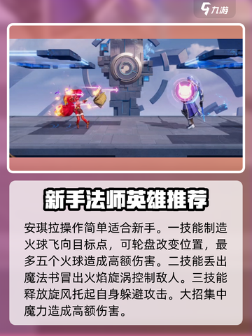星之破晓🔥新手必看！最强英雄推荐🎉截图3