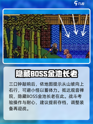 黑神话悟空像素版三口钟的位置介绍介绍截图6