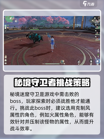 仙剑世界虎啸风怎么打介绍截图3
