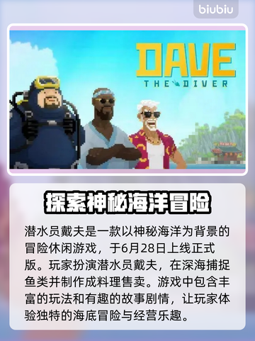 潜水员戴夫正式版来了！🎉游戏迷们冲鸭～截图2