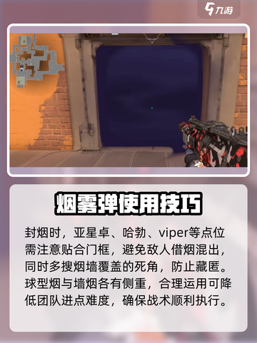 无畏契约封烟技巧分享介绍截图5