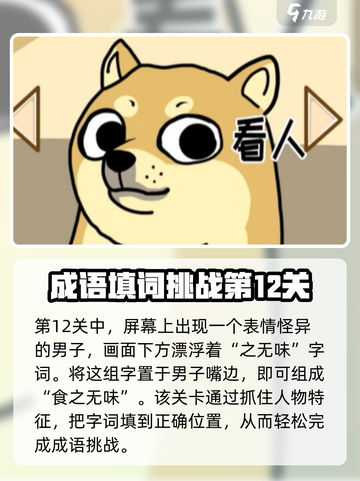 抖个腿子成语填空🔥游戏名成就学霸🎯截图2