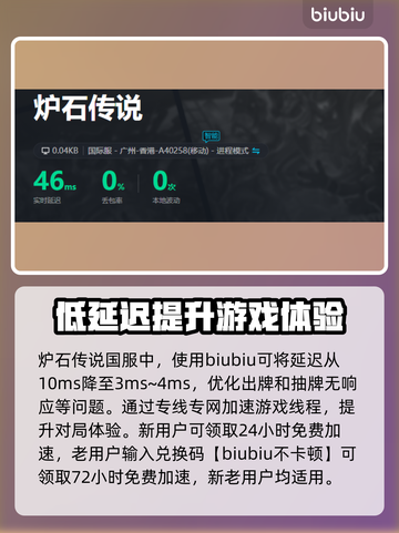 炉石传说🔥闪退解决+加速器推荐🚀截图3