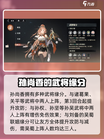 三国志幻想大陆2枭之歌孙尚香好用吗介绍截图6